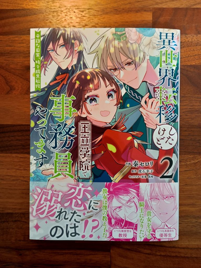 2巻の写真（帯付き）