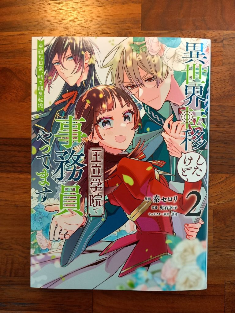 2巻の写真（帯なし）