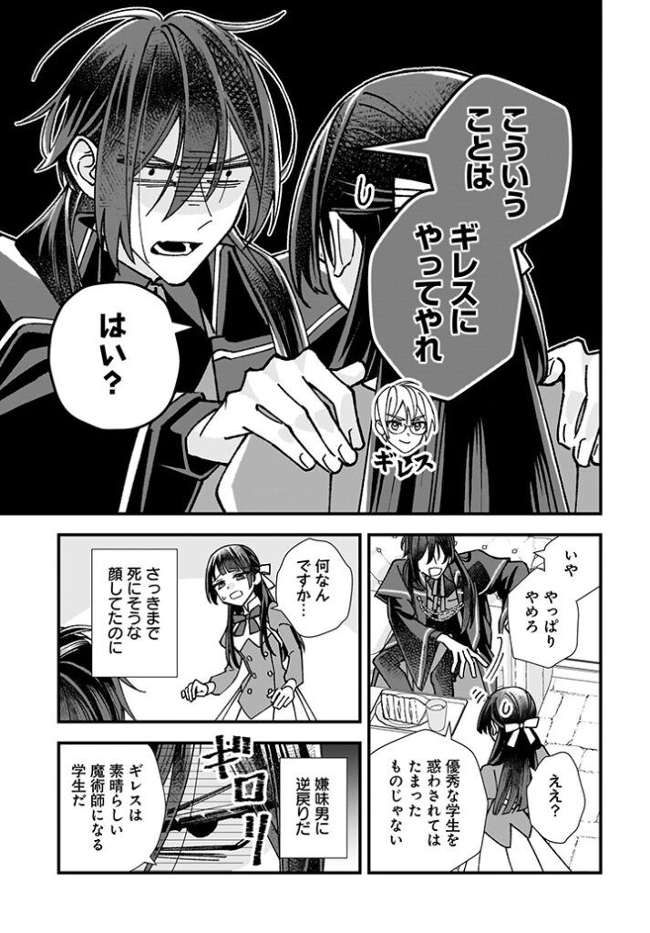 10話③1ページ目。シノブとエメリヒの会話シーン。

1コマ目
エメリヒ「こういうことは、ギレスにやってやれ」
シノブ「はい？」

2コマ目
エメリヒ「いや、やっぱりやめろ」
シノブ「ええ？」
エメリヒ「優秀な学生を惑わされてはたまったものじゃない」

3～4コマ目
シノブ「何なんですか…」
モノローグ（さっきまで死にそうな顔してたのに、嫌味男に逆戻りだ）
エメリヒ、ギロリとシノブを睨む。「ギレスは素晴らしい魔術師になる学生だ」