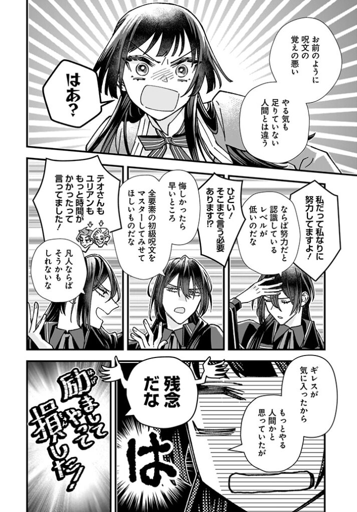 2ページ目。

1コマ目
エメリヒ「お前のように呪文の覚えの悪い、やる気も足りていない人間とは違う」
シノブ「はあ？」

2～5コマ目
シノブ「私だって私なりに努力してますよ！」
エメリヒ「ならば努力だと認識しているレベルが低いのだな」
エメリヒの嫌味とシノブの反論が何度か繰り返される。

6コマ目
シノブ心の叫び（励ましてやって損した！）