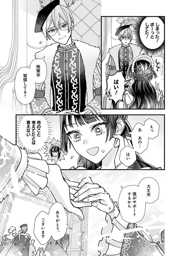 10話④1ページ目。ボーっとしていたシノブと、晩餐会、緊張してる？と心配するギレス。