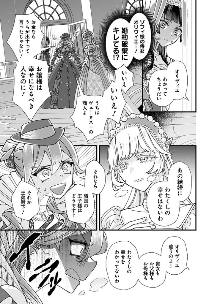 12話②の1ページ目。
パーティーの夜。
シノブはカーテンの隙間から外をうかがっている。
窓の外、バルコニーから続く階段には雪が積もっている。
そこで金切り声を上げるオリヴィエと、なだめるゾフィ。
(ゾフィ様の侍女オリヴィエ…! 婚約破棄にキレてる!?)
「オリヴィエ、わかってちょうだい」
「いいえ、いいえ! うちはヴェーヌス一の商人よ。お金ならうちが出すって言ったじゃない! お嬢様は幸せになるべき人なのに!」
「あの結婚に、わたくしの幸せはないわ」
「それなら、隣国の王子様はどうです? それか王弟殿下!」
「オリヴィエ、違うのよ…。貴女もお父様もお母様も、わたくしの幸せをわかってないわ」
イラッとするオリヴィエ。