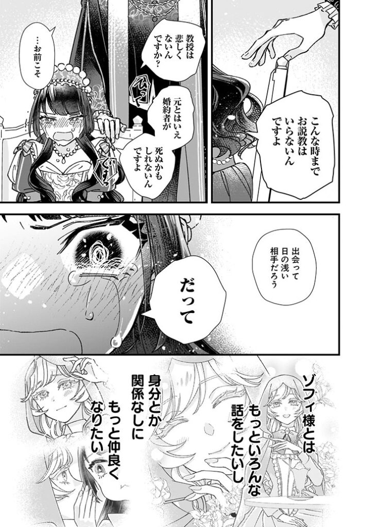 試し読みページ。重体のゾフィ嬢を思い、泣きながらエメリヒにつっかかるシノブ。