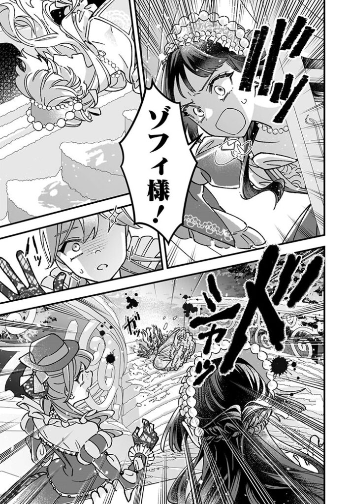 2ページ目。慌てて飛び出すシノブの目の前で、ゾフィの身体が階段に叩きつけられる。