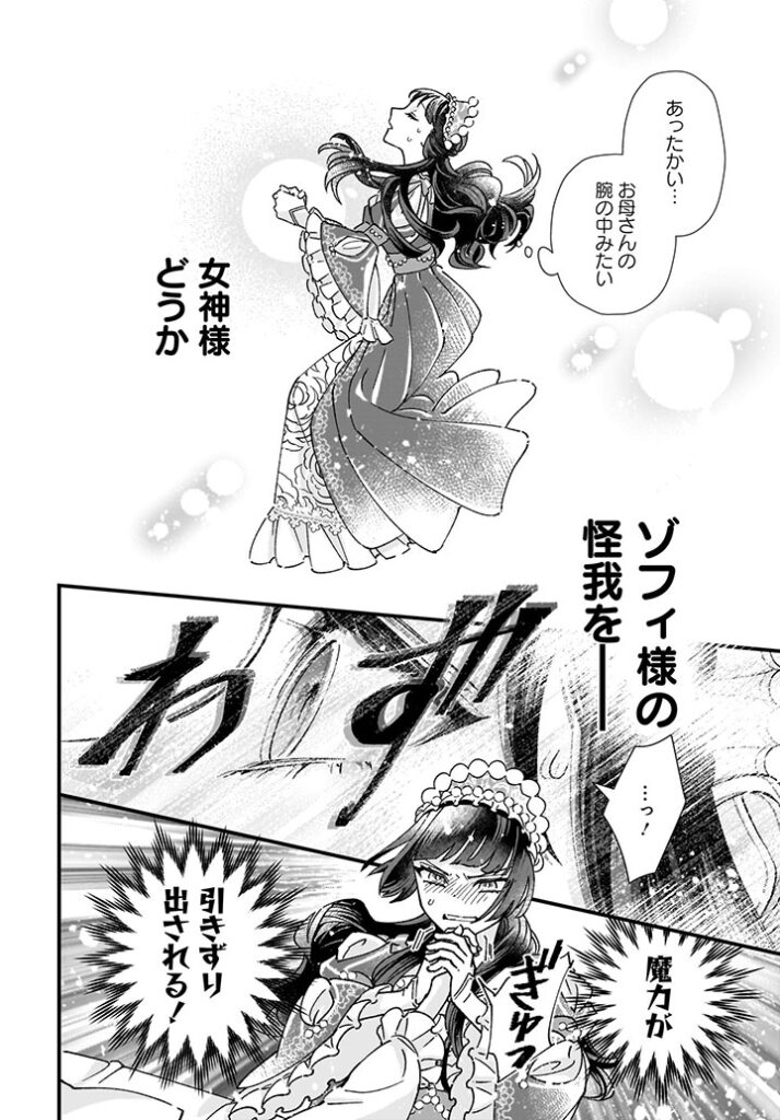 あったかい…お母さんの腕の中みたい。女神様どうか、ゾフィ様の怪我を――
急にシノブの魔力がずわっと引きずり出される。反射的にゾフィの手を力強く握る。