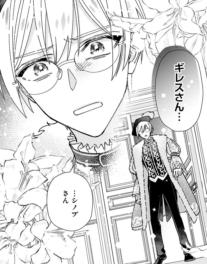 ギレスがアップになったコマ。ドアを開けて部屋に入ってきたところ。心を痛めて焦った顔をしている。「ギレスさん…」「…シノブさん」