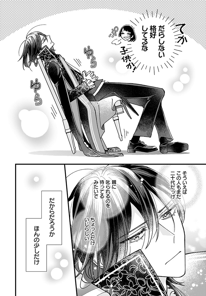 試し読みページ。
エメリヒがだらしなく椅子に座り、椅子の後ろ足を軸に、後ろに傾いて揺れている。
それを見て笑うシノブ。
(子供か!そういえばこの人もまだ二十代だっけ。親に叱られるのを待ってるみたいで、ちょっとだけいじらしい。だからだろうか、ほんの少しだけ、)